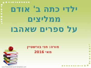 כריכות כיתה ב 2