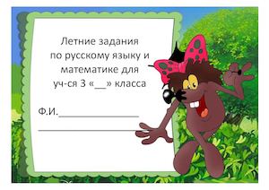 Летние задания!!!!