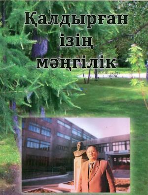 Қағазбеков