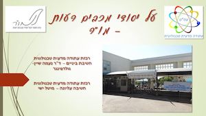 ידיעון עמט בעל יסודי מכבים רעות