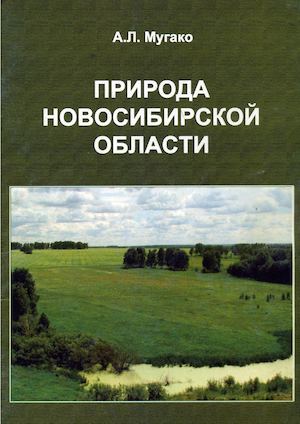 ПРИРОДА НСО