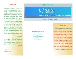 עתודה מדעית טכנולוגית