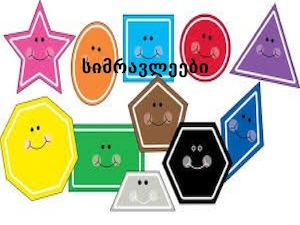 სიმრავლეები