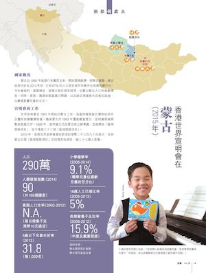 香港世界宣明會在蒙古（2015年）