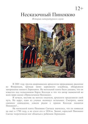 пиноккио.