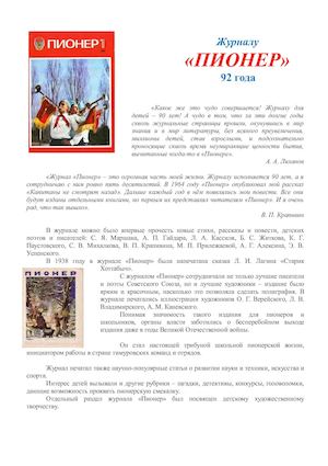пионер буклет.