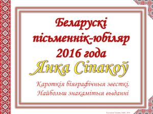 Янка Сіпакоў