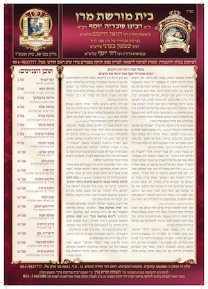 עלון ״בית מורשת מרן״ חודש סיון התשע״ו ע״י אברהם בן ישראל