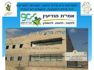 מצגת סיכום להשתלמות רכזי עמט אמית בנים מודיעין