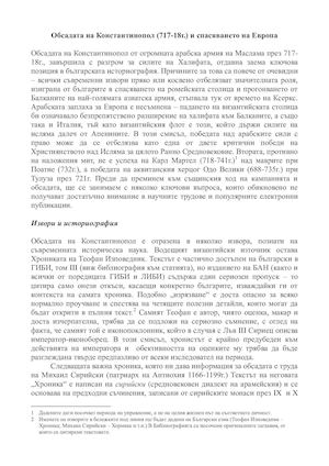 Обсадата на Константинопол 717-18г.