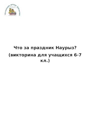 Что за праздник Наурыз?