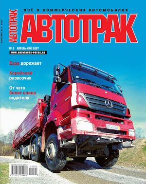 Журнал «АВТОТРАК» №2 2007