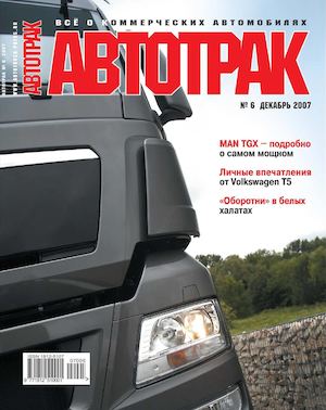 Журнал «АВТОТРАК» №6 2007