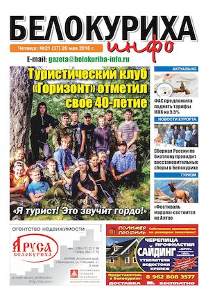 Газета "Белокуриха инфо" №21 от 26 мая 2016 года