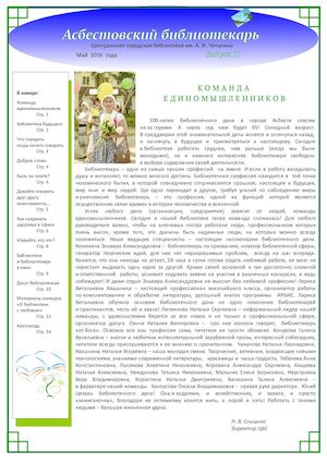 газета "Асбестовский библиотекарь"