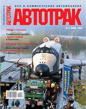 Журнал «АВТОТРАК» №6 2008