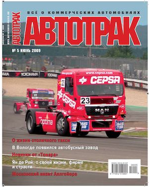 Журнал «АВТОТРАК» №5 2009