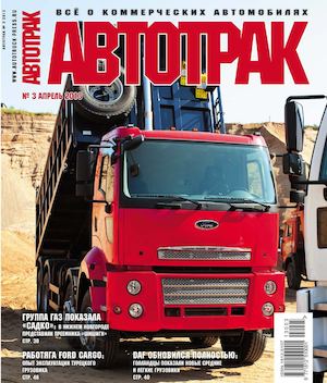 Журнал «АВТОТРАК» №3 2013