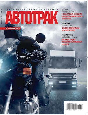 Calaméo - Журнал «АВТОТРАК» №3 2014
