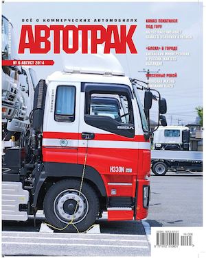 Журнал «АВТОТРАК» №6 2014