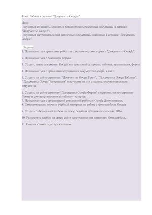 4 Документы Google