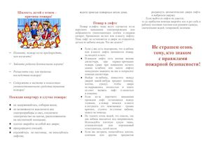буклет по пожарной безопасности