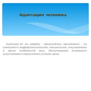 соц адаптац