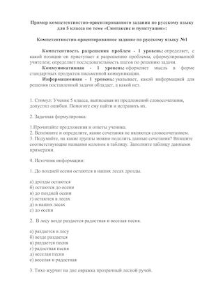 Тетрадь заданий 5 класс, Синтаксис и пунктуация