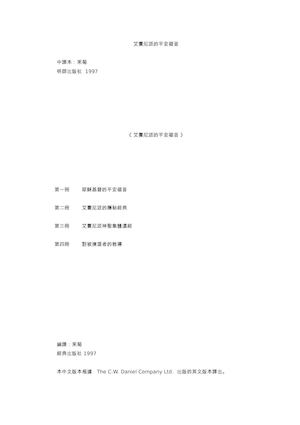 《平安福音》  第一冊