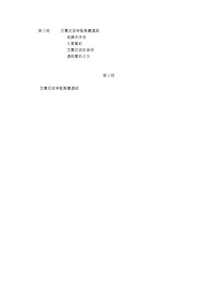 《平安福音》 第三冊