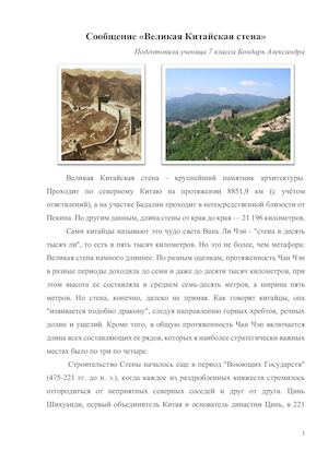 Китайская стена