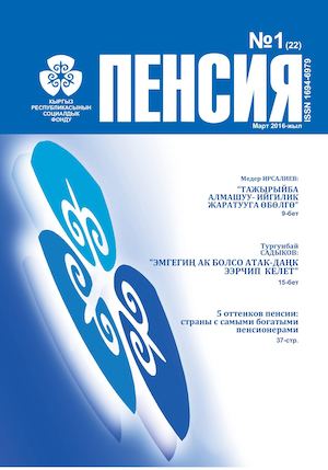 Журнал "Пенсия" №1 март 2016