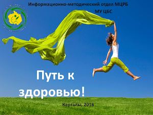 ЗОЖ (июнь 2016)