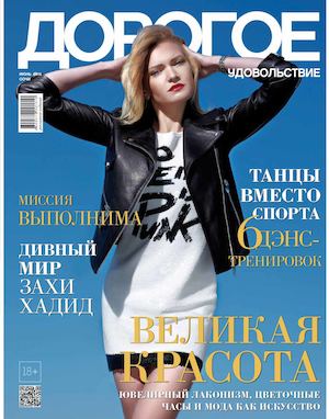 ДОРОГОЕ УДОВОЛЬСТВИЕ СОЧИ | ИЮНЬ 2016