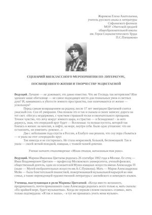 Цветаева.