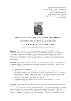 Заболоцкий.