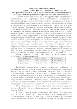 Школы в Корее,  статья в журнал Учитель Приморья