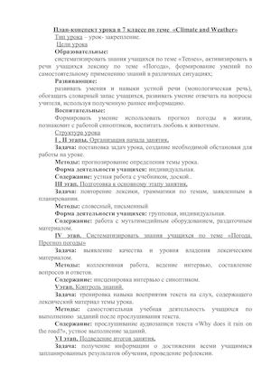 конспект урока Клтмат и погода.