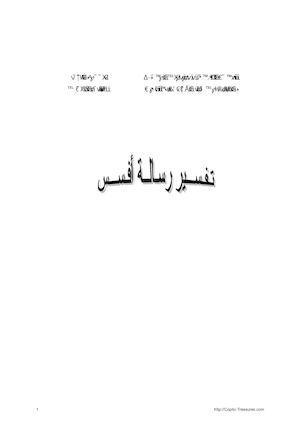 تفسير رسالة أفسس- الاستاذ حلمي القمص يعقوب.