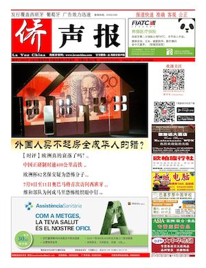 西班牙侨声报电子版6月10日（657期）