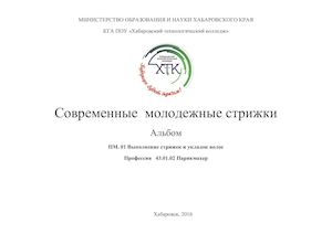 альбом стрижек