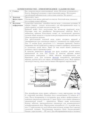 Тетрадь заданий 5 класс, тема Очистка воды в экстримальных условиях