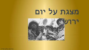 מצגת על יום ירושלים