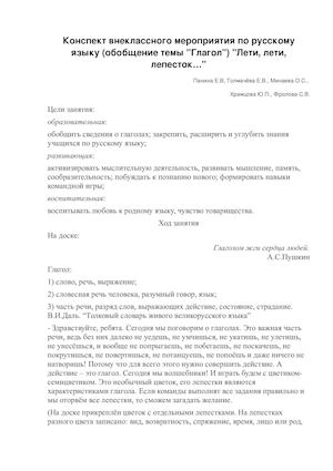 внеклассное мероприятие по теме глагол.