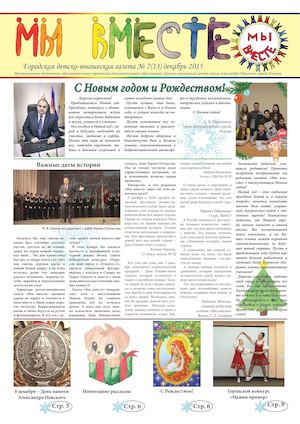 Мы вместе № 13