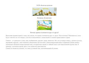 Почему храмы отличаются друг от друга?