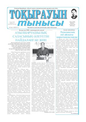 10 маусым.