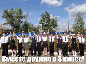 Активная жизнь 3 класса