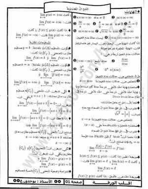 Bac35 Com ملخص رياضيات ثالثة ثانوي أستاذ بوجدور
