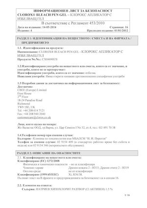 Молив с избелваш гел